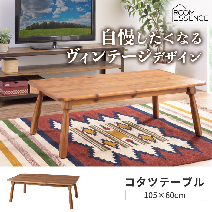 こたつテーブル 長方形 テーブル コタツ こたつ センターテーブル 石英管ヒーター