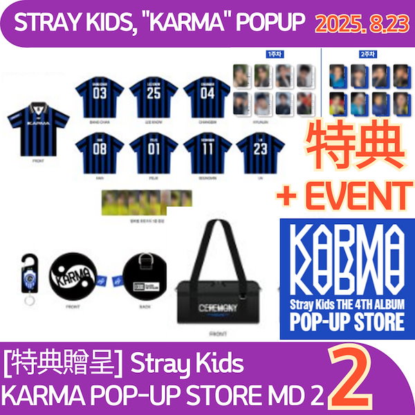 straykids karma ポップアップ　購入特典　コンプリート　2週目　3 straykids karma ポップアップ 購入特典 コンプリート 2週目 3