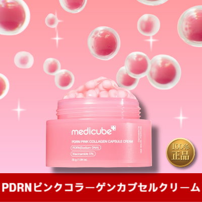 Qoo10] メディキューブ [NEW] TXAカプセルクリーム55g : スキンケア