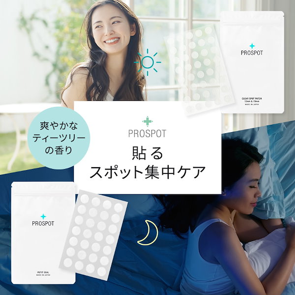 Qoo10] PROSPOT 【美容皮膚科監修】 夜専用 ニキビパッチ