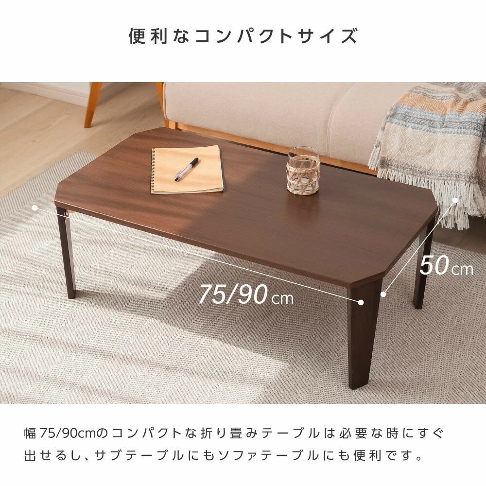 折りたたみ テーブル ローテーブル 折り畳み コンパクト 75 90 長方形 センターテーブル 木製 おしゃれ シンプル 北欧 四角型 スリム 完成品 和風 インテリア 一人暮らし 子供部屋 料 f 折りたたみ テーブル ローテーブル 折り畳み コンパクト 75 90 長方形 センターテーブル 木製 おしゃれ シンプル 北欧 四角型 スリム 完成品 和風 インテリア 一人暮らし 子供部屋 料 f