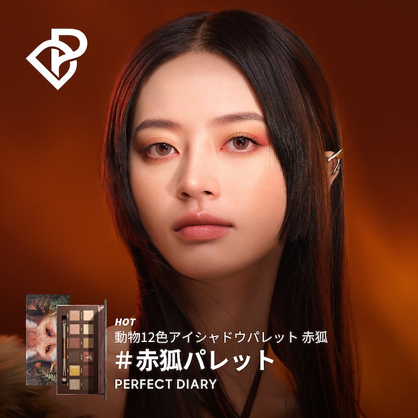 Qoo10] PERFECT DIARY 動物アイシャドウパレット秋限定「蝶」パレ