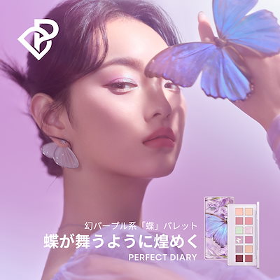 Qoo10] PERFECT DIARY 動物アイシャドウパレット秋限定「蝶
