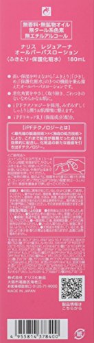 ナリス レジュアーナ オールパーパスローション(180ml) ナリス レジュアーナ オールパーパスローション(180ml)
