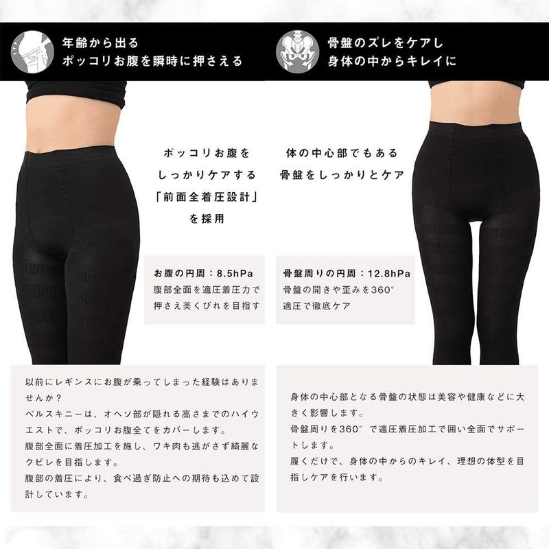 7着SET BELLE : 下着・レッグウェア ベルスキニー 人気新品
