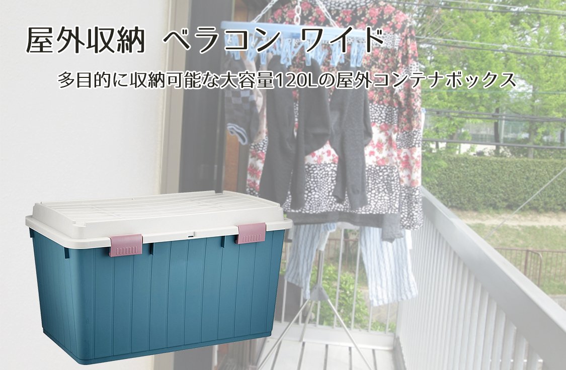 平和工業 屋外収納 ベラコン ワイド ブルー