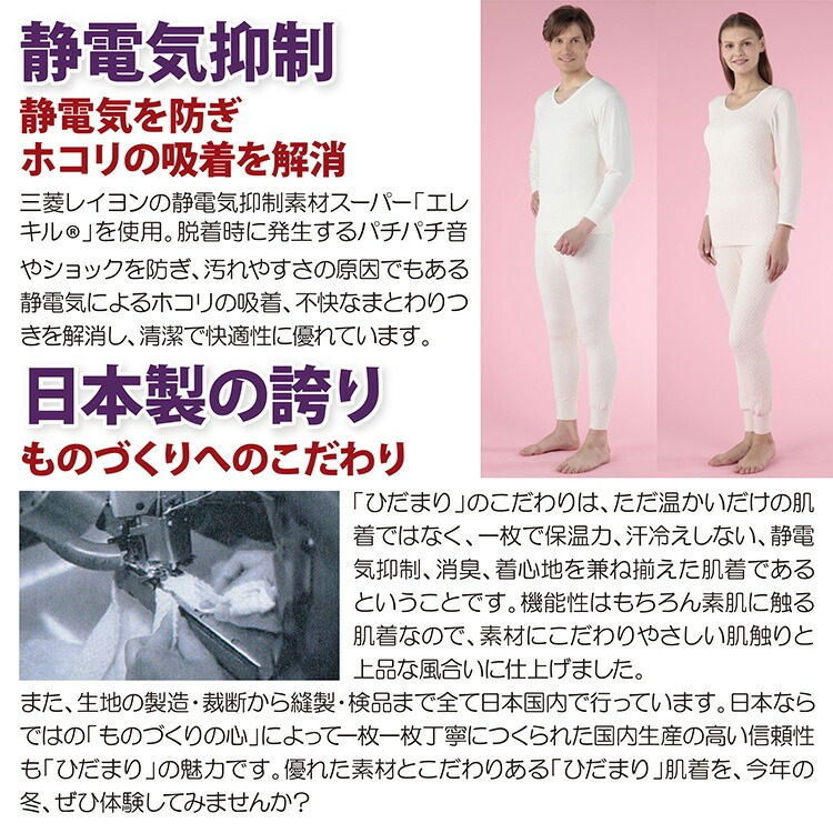 健康肌着 ひだまり 極（きわみ）（上下セット）紳士用 婦人用