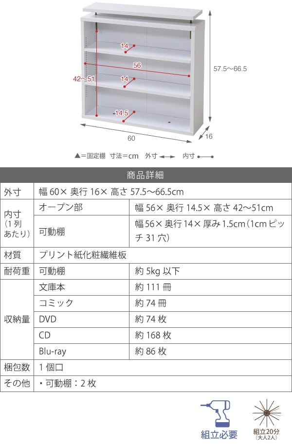 専用上置き棚 1cmピッチ 薄型 ブックシェルフ用 幅60cm