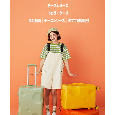 Qoo10] ミュート 大人気の可愛いスーツケース チーズのデザ