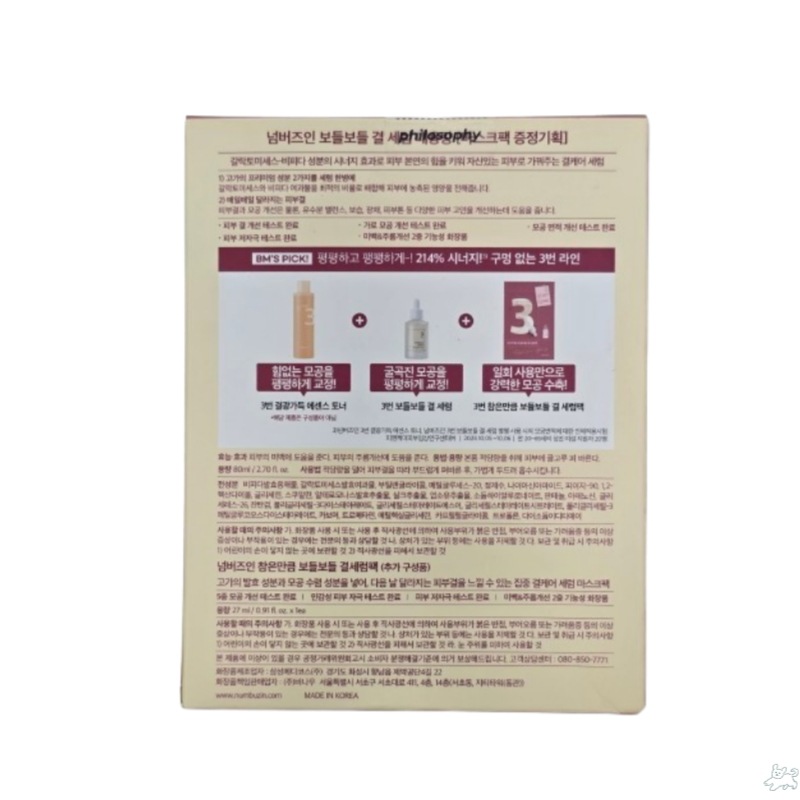 3番 すべすべ ギョルセラム 80ml