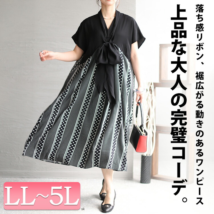 大きいサイズ レディース ワンピース フロントリボン柄切替えワンピース ワンピ ロングワンピース 半袖ワンピース ロング ミモレ 半袖 フレア 切替え リボン 柄 タック ドット 水玉 ポケット フロ