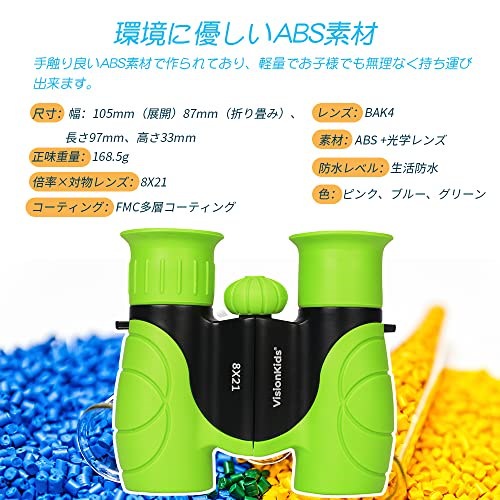 Qoo10] VisionKids 双眼鏡 コンサート