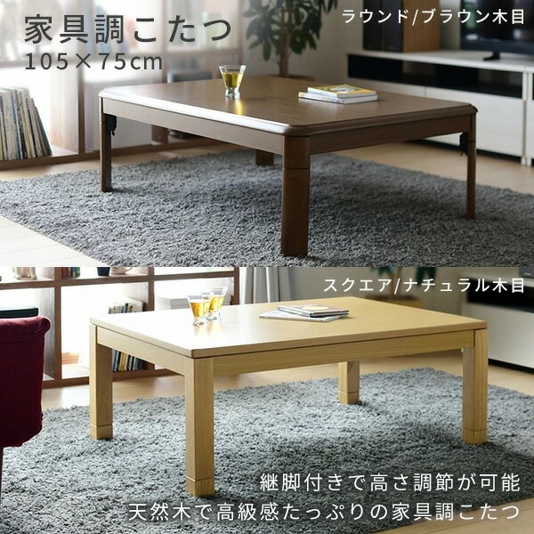 こたつ こたつテーブル コタツ 家具調 105×75cm 長方形 家具調 おしゃれ 一人用 ヒーター
