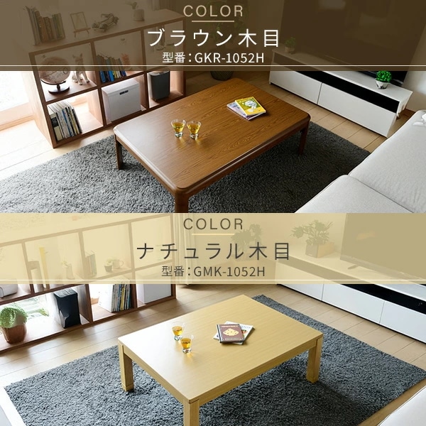 こたつ こたつテーブル コタツ 家具調 105×75cm 長方形 家具調 おしゃれ 一人用 ヒーター