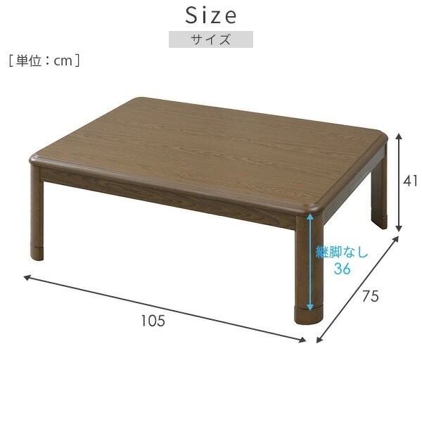 こたつ こたつテーブル コタツ 家具調 105×75cm 長方形 家具調 おしゃれ 一人用 ヒーター