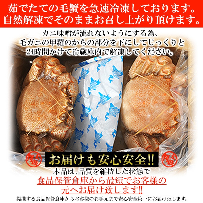 毛がに 400g 2尾 ギフト対応商品 北海道 産地直送 海の幸 カニ味噌 カニミソ 蟹味噌 甲羅酒 蟹 カニ かに 毛蟹 毛ガニ 海鮮 母の日 父の日 お歳暮 お中元 ギフト 誕生日 プレゼント
