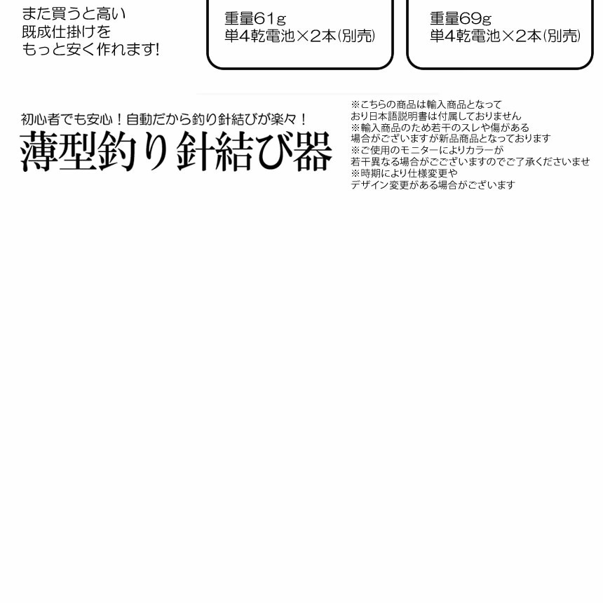 乾電池式 薄型針 結び器 細糸 ナイロン糸 釣り針 仕掛け オリジナル 釣りフック 自作 釣具 21年ファッション福袋 仕掛 Tecc Harimusu03