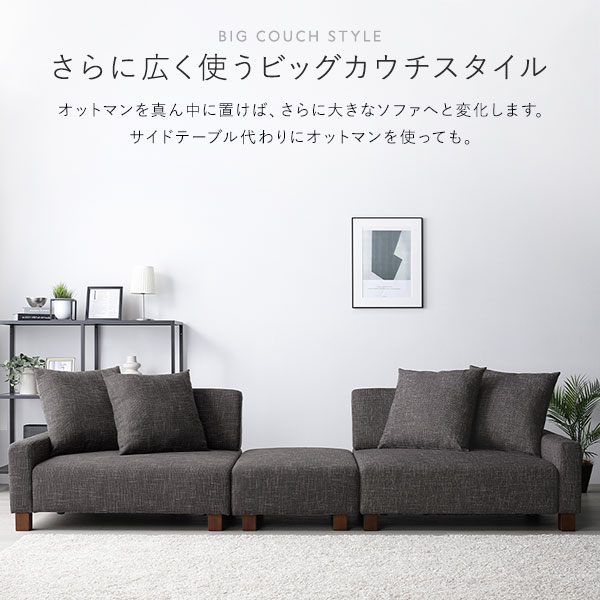 ソファセット ビッグカウチ [ 3人掛け アッシュグレー 脚：ナチュラル オットマン付 テーブルトレイ ブラウン ] ローソファ 組立品 （北海道/沖縄/離島配送不可）