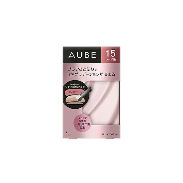 Aube オーブ SFオーブ ブラシひと塗りシャドウN 生臭い 15