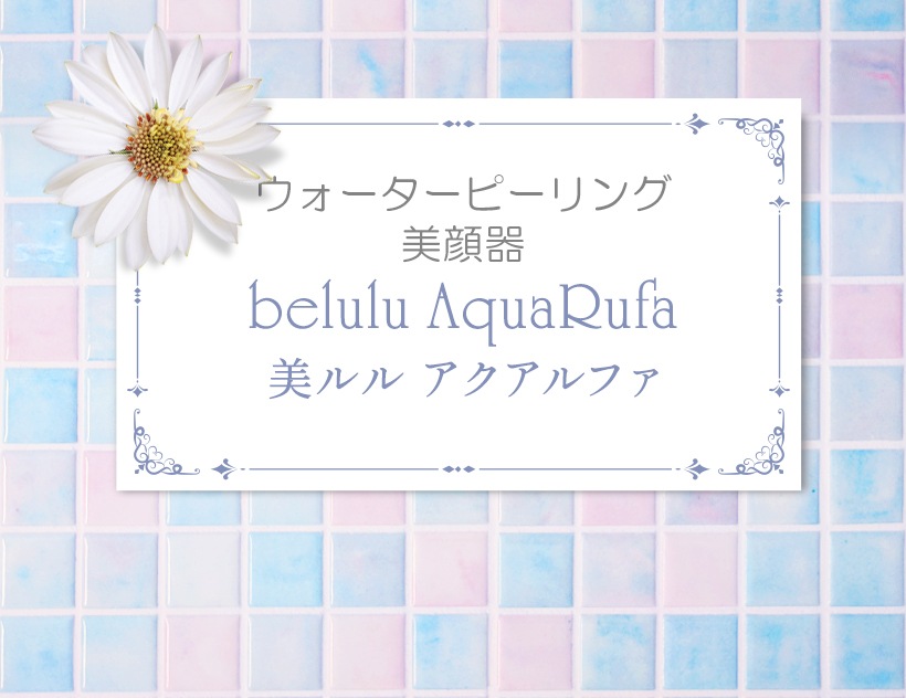ランキング1位受賞 【アクアルファ】超音波 ウォーターピーリング 美顔器 クレンジング イオン導出 イオン導入 黒ずみ ニキビ 汚れ 保湿 美肌 毛 ランキング1位受賞 【アクアルファ】超音波 ウォーターピーリング 美顔器 クレンジング イオン導出 イオン導入 黒ずみ ニキビ 汚れ 保湿 美肌 毛