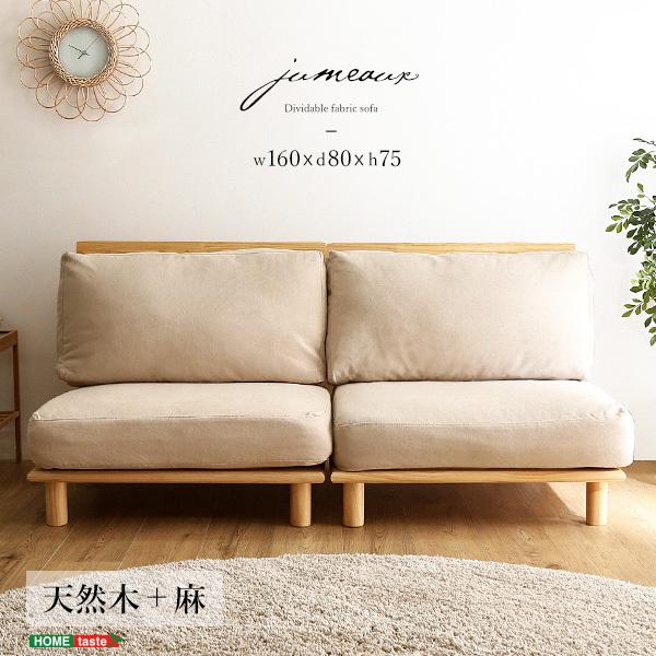 ソファ 2人掛け 二人掛け おしゃれ 北欧 ナチュラル カントリー カフェ風 シンプル 脚付き 天然木製 肘なし ローソファ 2人用 セパレート 分割 ポケットコイル