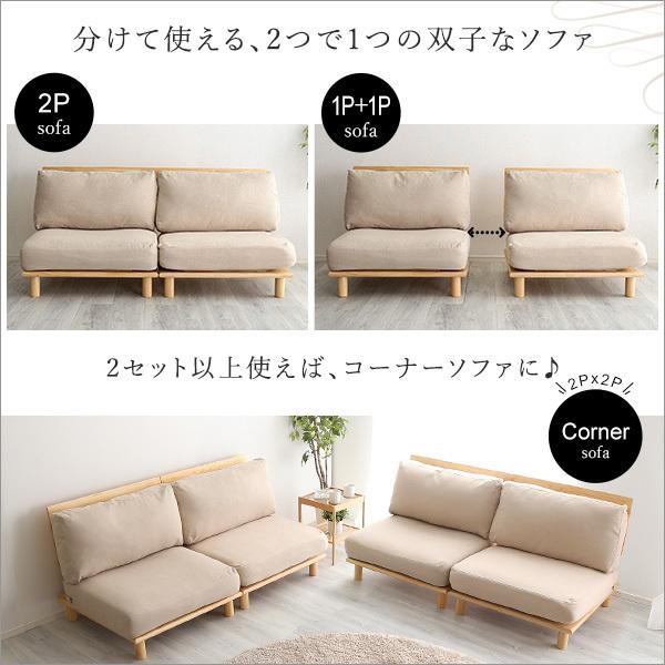 ソファ 2人掛け 二人掛け おしゃれ 北欧 ナチュラル カントリー カフェ風 シンプル 脚付き 天然木製 肘なし ローソファ 2人用 セパレート 分割 ポケットコイル