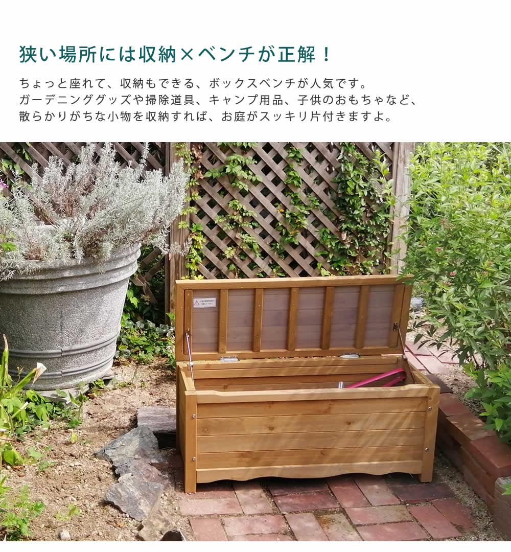 天然木製ボックスベンチ コンパクト 幅90 BB-W90