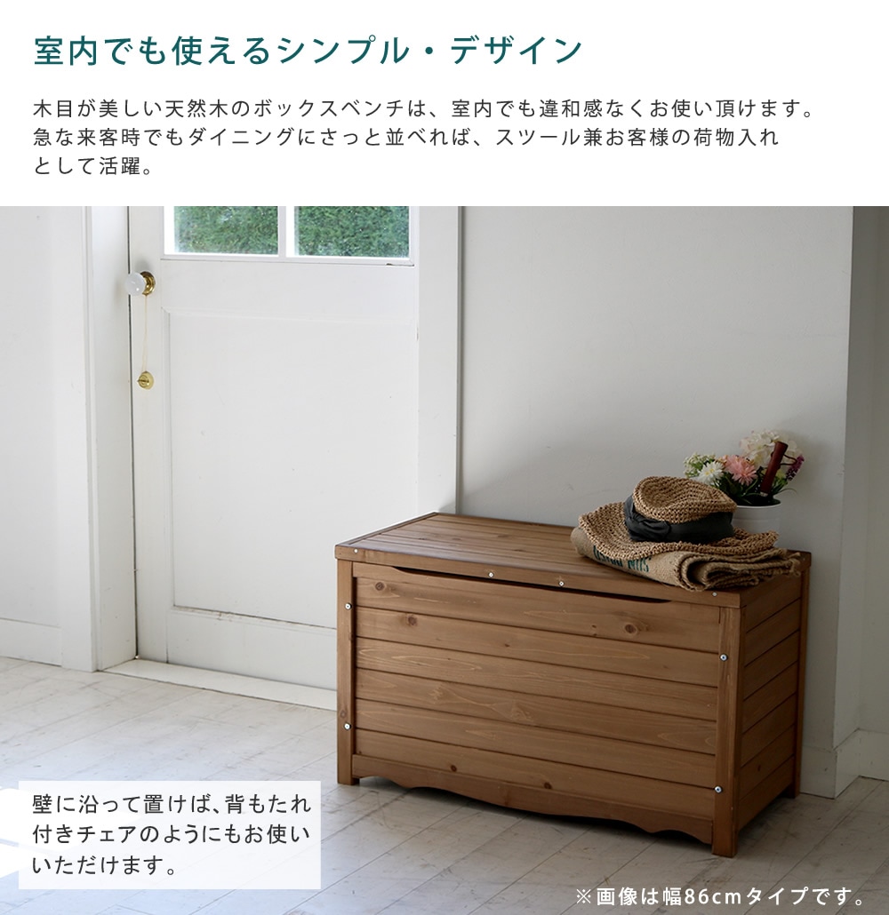 天然木製ボックスベンチ コンパクト 幅90 BB-W90