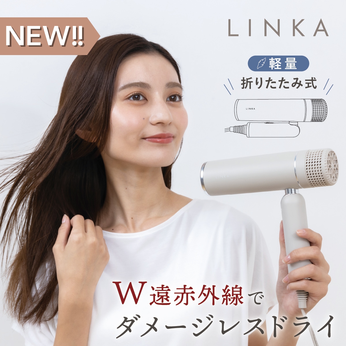 リンカ スマートブロウ ヘアドライヤー W遠赤外線でダメージレスドライ 育成光線+イオン+ジェットドライ メーカー直送