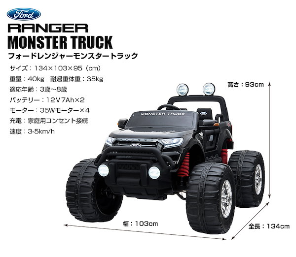 乗用ラジコン フォード レンジャー モンスタートラック（FORD RANGER） 超大型！二人乗り 4WD＆大型バッテリー [フォード モントラ  DK-MT550]