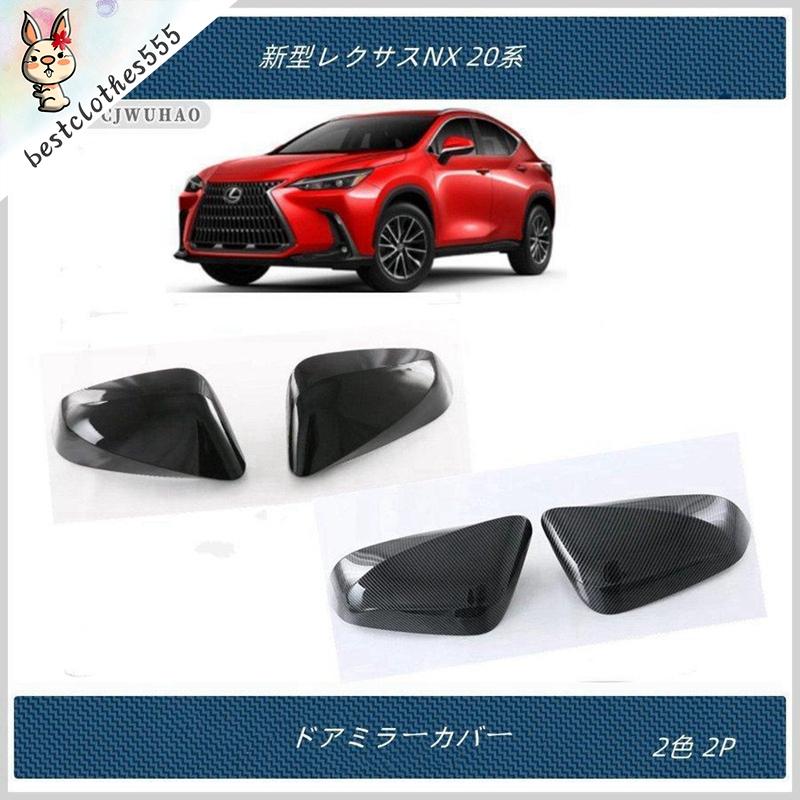 ドアミラーカバー【新型レクサスNX 20系 】専用 外装 パーツ アクセサリー カスタム 2P 2色 右ハンドル用