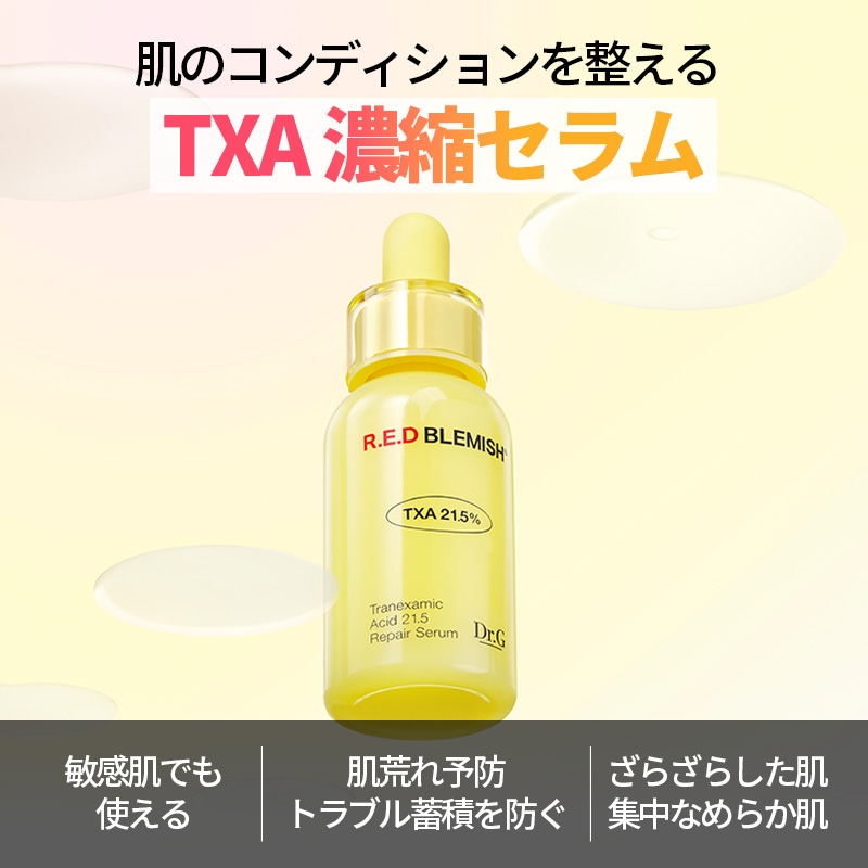 Qoo10] ドクタージー レッドブレミッシュセラム特集(トラネキサ