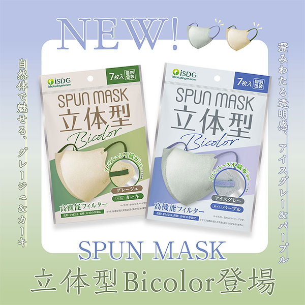 Qoo10] ISDG 医食同源ドットコム 立体型スパンレース不織布カラーマスク バ