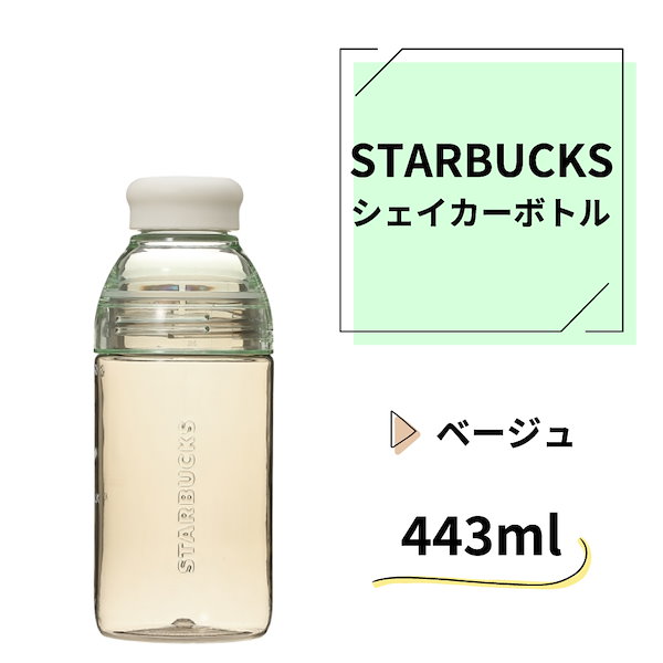 ポンパドー ビター STARBUCKS スターバックス シェイカーボトル443ml