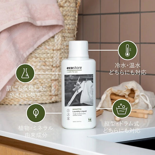 Qoo10] エコストア ホームケアセット【洗濯洗剤1本 柔軟剤柔