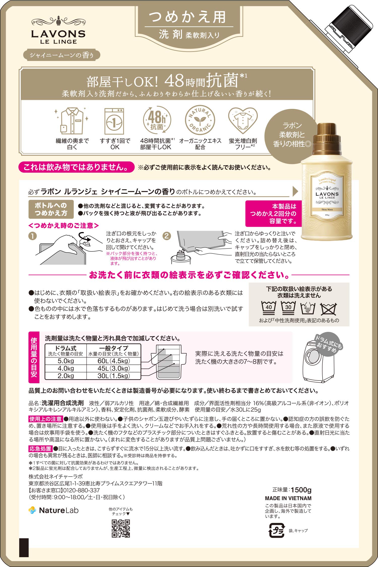 ラボン(Lavons) 【ケース販売】 柔軟剤入り 洗濯洗剤 シャイニームーン [フローラルグリーン]の香り 詰め替え 特大 1500g×8個