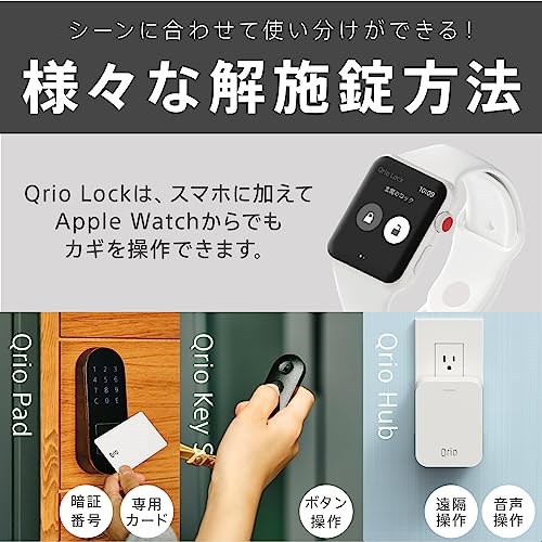 Qrio Lock (キュリオロック) スマホでスマートロック Q-SL2 キュリオ