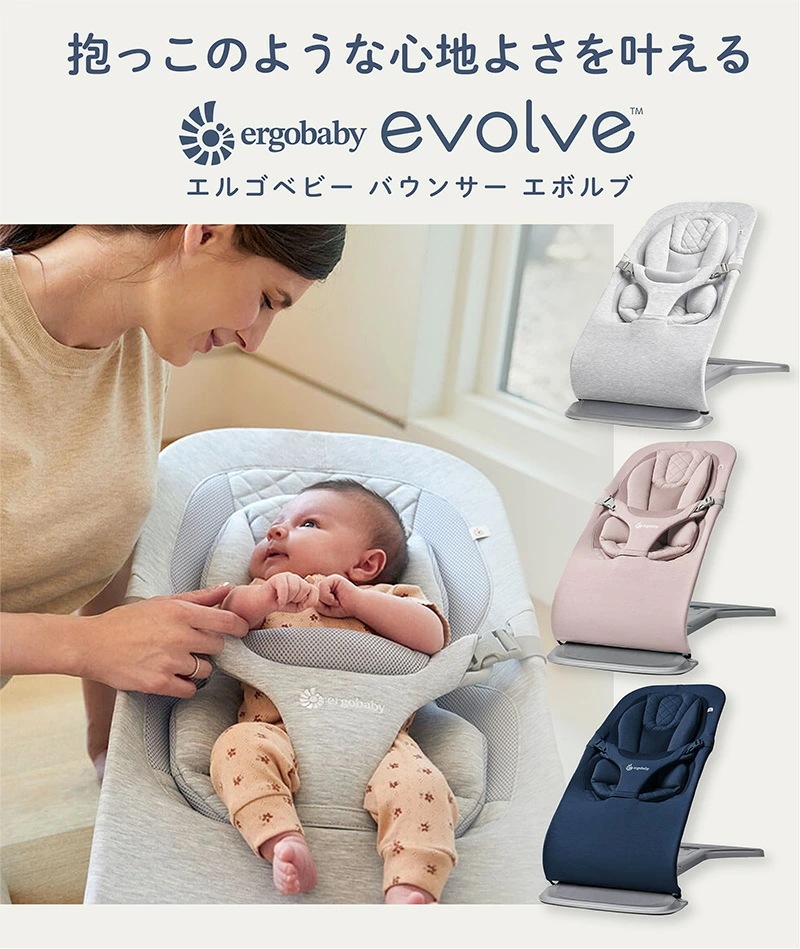 2023新商品 【送料無料】正規品 エルゴベビー evolve エボルブ エルゴ バウンサー ゆりかご 赤ちゃん あかちゃん ねんね お昼寝 手軽 ベビー ママ チェア プレゼント