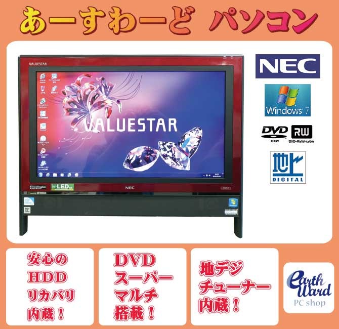 液晶一体型 Windows7 デスクトップパソコン 中古パソコン NEC Celeron DVD 地デジ 4GB/500GB 送料無料 中古 液晶一体型 Windows7 デスクトップパソコン 中古パソコン NEC Celeron DVD 地デジ 4GB/500GB 送料無料 中古