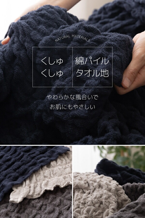 さらっと快適 天然素材 （綿シリーズ） くしゅくしゅタオルケット S（シングル） グレージュ