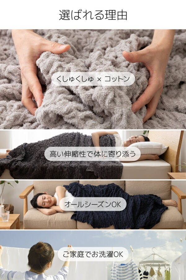 さらっと快適 天然素材 （綿シリーズ） くしゅくしゅタオルケット S（シングル） グレージュ