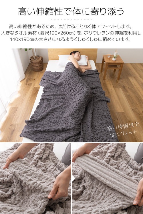 さらっと快適 天然素材 （綿シリーズ） くしゅくしゅタオルケット S（シングル） グレージュ