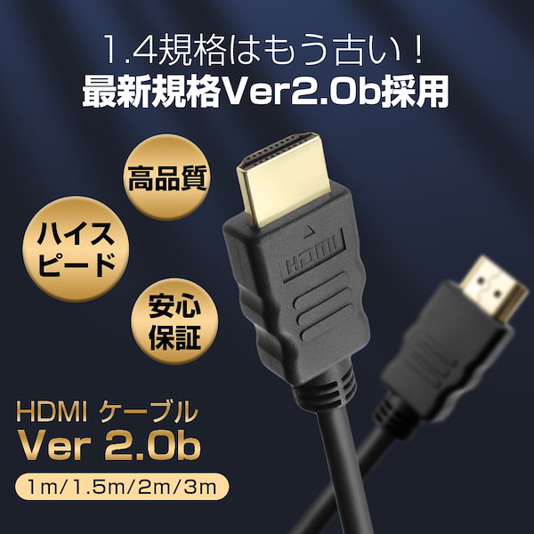 メーカー公式ショップ】 3年保証 HDMIケーブル 3m Ver.2.0b フルハイビジョン HDMI ケーブル 4K 8K 3D 対応 300cm  AV PC 細線 ハイスピード 送料無料
