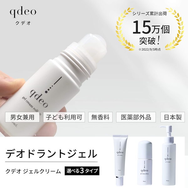 クデオ　ジェルクリームプッシュボトル￼￼￼と￼ロールオン￼のセット クデオジェルクリームプッシュボトル￼￼￼と￼ロールオン￼のセット