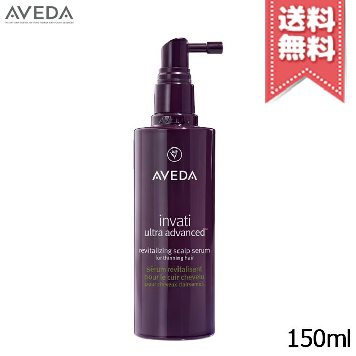 【宅配便送料無料】AVEDA アヴェダ インヴァティ ウルトラ アドバンス スカルプ セラム150ml