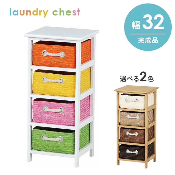 ランドリー 収納 チェスト おもちゃ箱 引き出しはかごにもなる 北海道沖縄離島はお届け不可 メーカー直送品 MN 5514 ランドリー 収納 チェスト おもちゃ箱 引き出しはかごにもなる 北海道沖縄離島はお届け不可 メーカー直送品 MN 5514