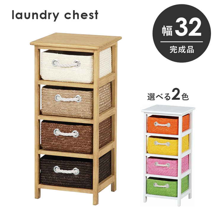 ランドリー 収納 チェスト おもちゃ箱 引き出しはかごにもなる 北海道沖縄離島はお届け不可 メーカー直送品 MN 5514 ランドリー 収納 チェスト おもちゃ箱 引き出しはかごにもなる 北海道沖縄離島はお届け不可 メーカー直送品 MN 5514