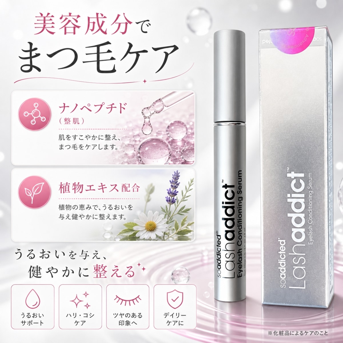 Qoo10] soaddicted ラッシュアディクト アイラッシュコンディ