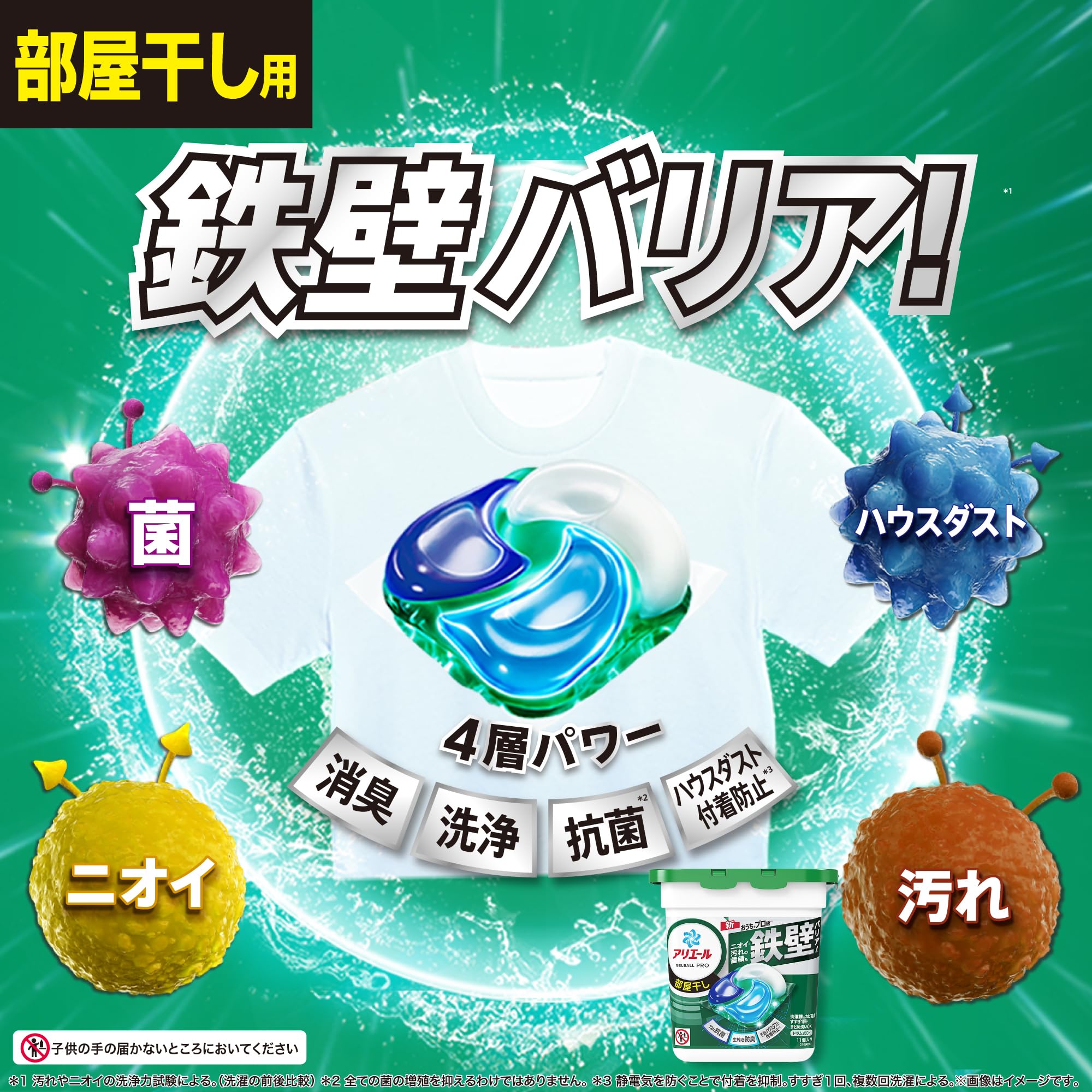 全国送料無料 アリエール 洗濯洗剤 ジェルボール 部屋干し 110個 ニオイ・汚れの蓄積も鉄壁バリア 詰め替え [大容量]