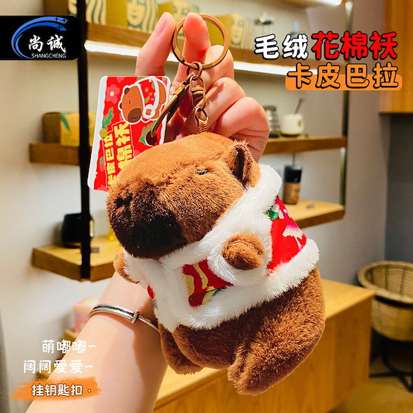Qoo10] 漫画ぬいぐるみカピバラキーホルダーカピバ